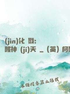 進(jìn)化殺戮：覺醒神級(jí)天賦